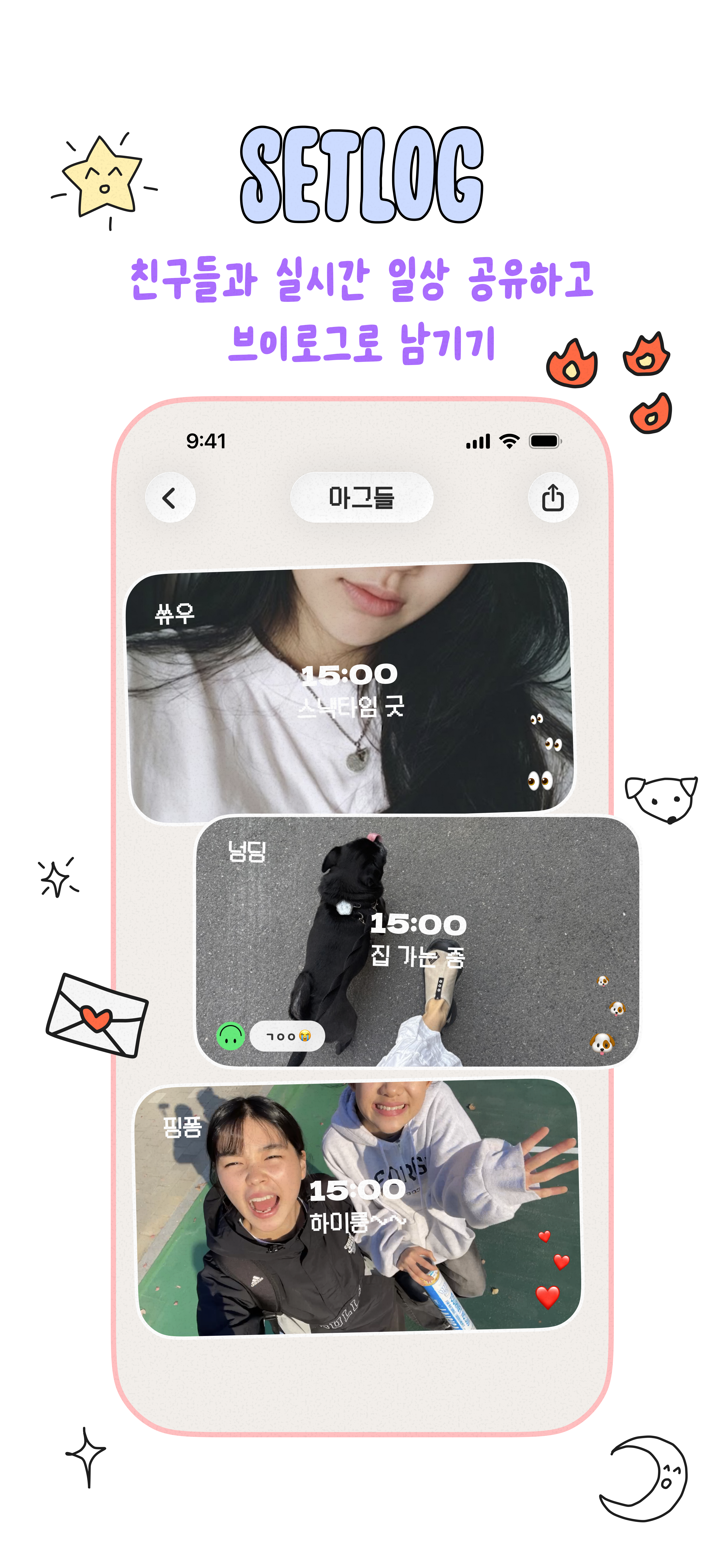 Setlog app preview